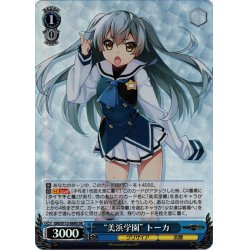 画像1: 【SR仕様(C)】“美浜学園” トーカ[WS_GRI/S112-089S]