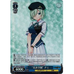 画像1: 【SR仕様(C)】“美浜学園” グミ[WS_GRI/S112-090S]
