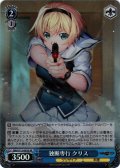 【SR仕様(C)】独断専行 クリス[WS_GRI/S112-093S]