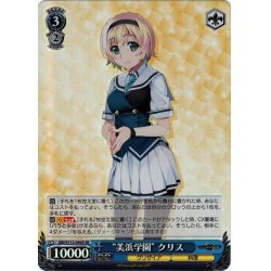 画像1: 【SR仕様(C)】“美浜学園” クリス[WS_GRI/S112-094S]