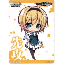 画像1: 先攻マーカー(クリス)[WS_GRI/S112PR]【4/8】
