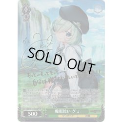 画像1: 【SP仕様】魔眼使い グミ[WS_GRI/S112-022SP]