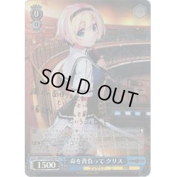 画像1: 【SP仕様】命を背負って クリス[WS_GRI/S112-072SP]