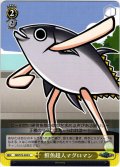 鮮魚超人マグロマン[WS_GRI/S72-024U]