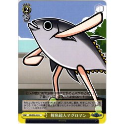 画像1: 鮮魚超人マグロマン[WS_GRI/S72-024U]