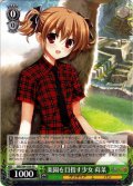 楽園を目指す少女 蒔菜[WS_GRI/S84-036RR]