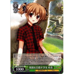 画像1: 楽園を目指す少女 蒔菜[WS_GRI/S84-036RR]