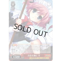 画像1: 決意を胸に 幸[WS_GRI/S84-071R]