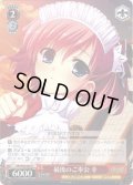 最後のご奉公 幸[WS_GRI/S84-083U]