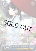 迷宮に咲く花 由美子[WS_GRI/S84-101RR]