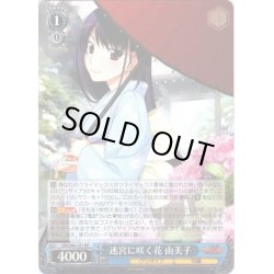 画像1: 迷宮に咲く花 由美子[WS_GRI/S84-101RR]