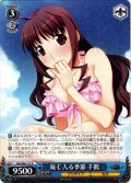 恥じ入る季節 千鶴[WS_GRI/S84-111R]