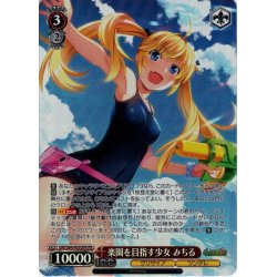 画像1: 【OFR仕様】楽園を目指す少女 みちる[WS_GRI/S84-P05OFRPR]