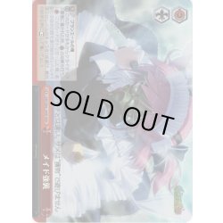 画像1: 【RRR仕様】メイド強襲[WS_GRI/S84-100R]