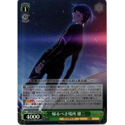 画像1: 【SR仕様】帰るべき場所 雄二[WS_GRI/S84-038S]