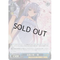 画像1: 【SR仕様】追憶の桜 一姫[WS_GRI/S84-108S]