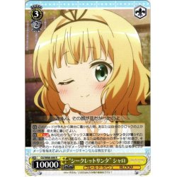 画像1: “シークレットサンタ” シャロ[WS_GU/W88-006R]