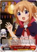 “ヴァンパイア” ココア[WS_GU/W88-045U]