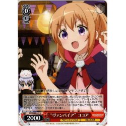 画像1: “ヴァンパイア” ココア[WS_GU/W88-045U]