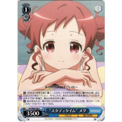画像1: “スタディタイム” メグ[WS_GU/W88-098C]