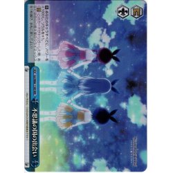 画像1: 【RRR仕様】不思議の国の出会い[WS_GU/W88-110R]