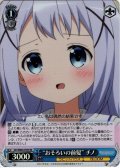 【SR仕様】“おそろいの前髪” チノ[WS_GU/W88-078S]