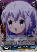 【SR仕様】“ヴァンパイア” チノ[WS_GU/W88-080S]