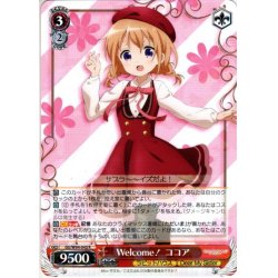 画像1: Welcome！ ココア[WS_GU/W94-045R]