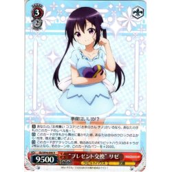 画像1: “プレゼント交換” リゼ[WS_GU/W94-046R]