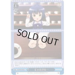 画像1: じゃんけん…[WS_GU/W94-095bU]