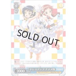 画像1: ドレスアップ チマメ隊[WS_GU/W94-P02PR]