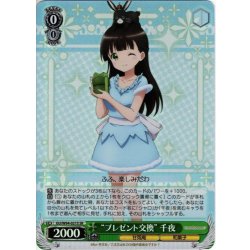 画像1: 【SR仕様】“プレゼント交換” 千夜[WS_GU/W94-021S]