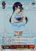 【SR仕様】“プレゼント交換” リゼ[WS_GU/W94-046S]