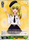 副隊長 カルパッチョ[WS_GUP/W141-043C]