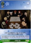 作戦会議[WS_GUP/W141-051U]