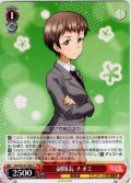 副隊長 ナオミ[WS_GUP/W141-069U]
