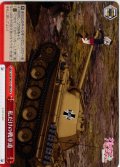 私だけの戦車道[WS_GUP/W141-082CR]
