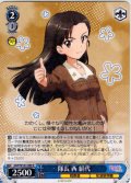 隊長 西 絹代[WS_GUP/W141-090R]