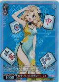 【SR星2】麻雀つもつも作戦です！ ケイ[WS_GUP/W141-059S]