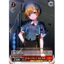 画像1: リトルハイセンス 丸山 奏多[WS_HBR/W103-078C]