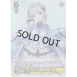 画像1: 【SR仕様】ドロレスの魅惑 菅原 千恵[WS_HBR/W103-017S]