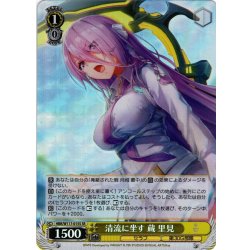 画像1: 【SR仕様(U)】清流に坐す 蔵 里見[WS_HBR/W117-015S]
