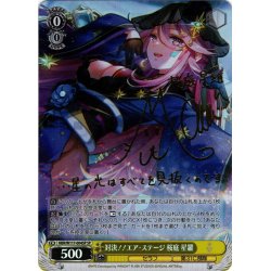 画像1: 【SP仕様(R)】対決！！エア・ステージ 桜庭 星羅[WS_HBR/W117-004SP]