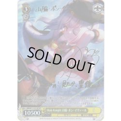 画像1: 【SP仕様(R)】Holy Knight 山脇・ボン・イヴァール[WS_HBR/W117-011SP]