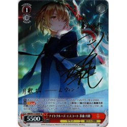 画像1: 【SP仕様(RR)】ナイトクルーズ・エスコート 茅森 月歌[WS_HBR/W117-056SP]