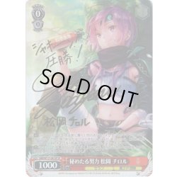 画像1: 【SP仕様(R)】秘めたる努力 松岡 チロル[WS_HBR/W117-061SP]