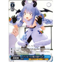 画像1: チョコレートの魔力 兎田ぺこら[WS_HOL/W104-137C]