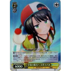 画像1: 【SR仕様(C)】宇宙の彼方へ 大空スバル[WS_HOL/W104-034S]