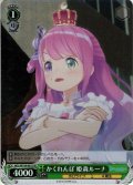 【SR仕様(C)】かくれんぼ 姫森ルーナ[WS_HOL/W104-061S]
