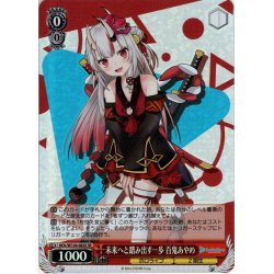 画像1: 【SR仕様(U)】未来へと踏み出す一歩 百鬼あやめ[WS_HOL/W104-083S]